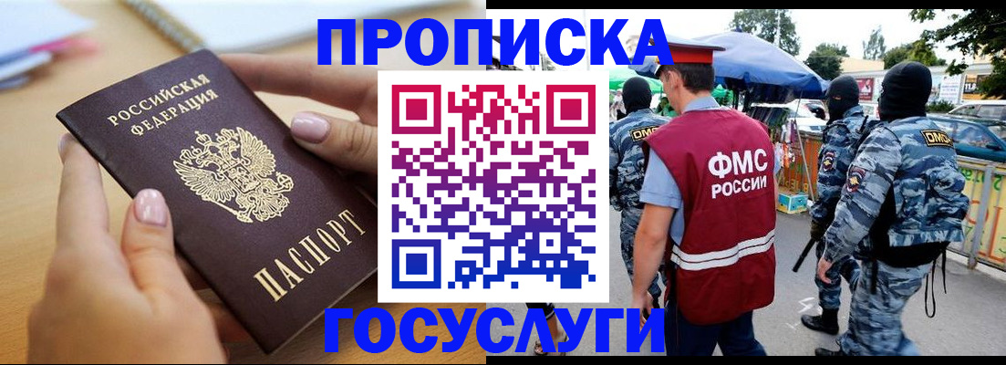 прописка регистрация в Грозном