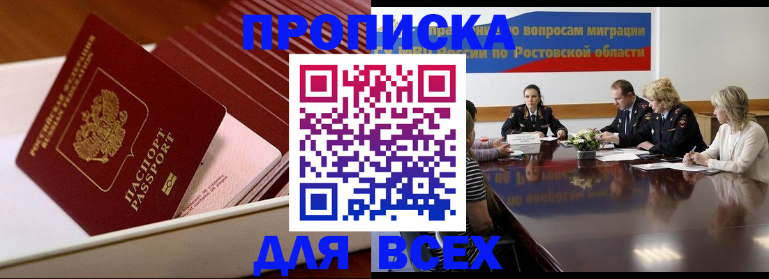 временная прописка в Грозном