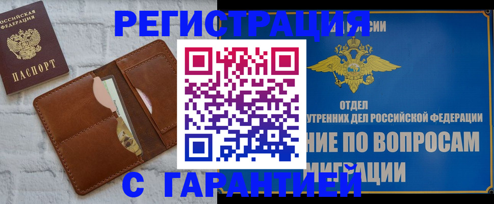 временная регистрация надежно в Грозном