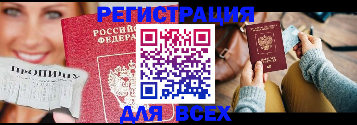 прописка для работы в Грозном