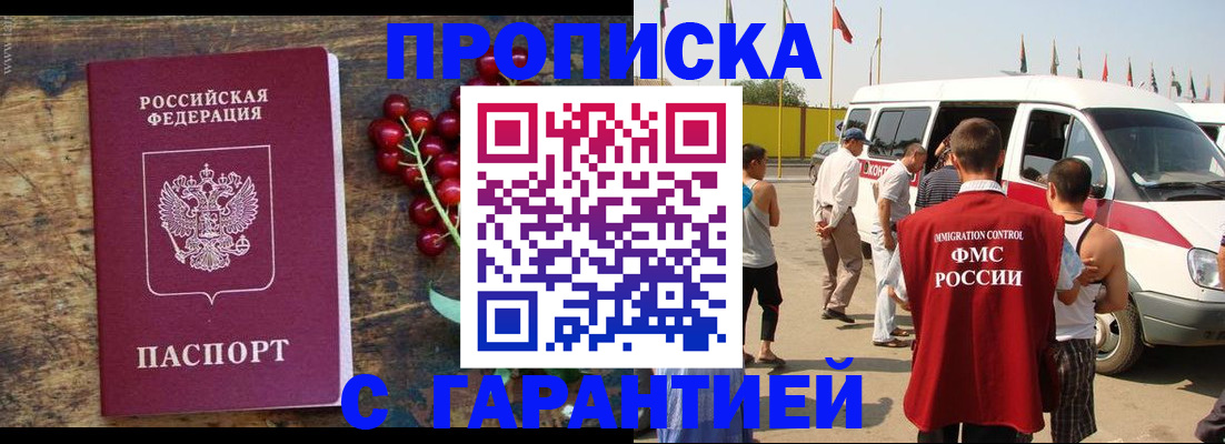 прописка штамп в Грозном